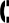 绰